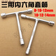 工馬便捷短T型套筒扳手 短T型套筒8-10-12 三頭套筒扳手10-12-14