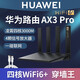 華為路由AX3Pro四核wifi 6+千兆端口3000M無(wú)線(xiàn)速率上網(wǎng)保護碰聯(lián)網(wǎng)學(xué)生家用高速路由5G雙 白色