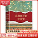 在故宮看見中國(guó)史 作家出版社 祝勇 著 精裝 書籍 圖書