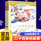【新華正版】二十四孝的故事(彩繪注音版)/小學(xué)語文閱讀叢書適合6-7-8-9-10歲兒童課外閱讀書籍注音版兒童讀物 二十一世紀(jì)出版社