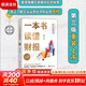 【正版包郵】一本書(shū)讀懂財報  2022新版《肖星的財務(wù)思維課》作者 肖星 著(zhù)  輕松自如地掌握財務(wù)報表的相關(guān)知識 會(huì )計財務(wù)入門(mén)系列書(shū)籍可選 新華書(shū)店旗艦店圖書(shū)書(shū)籍 一本書(shū)讀懂財報【肖星 著(zhù)】