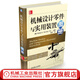 機(jī)械設(shè)計(jì)零件與實(shí)用裝置圖冊(cè) 零件裝置圖例解析 機(jī)械設(shè)計(jì)零件設(shè)計(jì)書(shū)籍