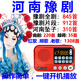 金正S99 插卡老年人收音機(jī)河南豫劇播放器mp3聽?wèi)驒C(jī)唱戲機(jī)插卡 紅色+8G豫劇+充電器