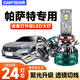 車燈尊適用大眾帕薩特led大燈汽車改裝遠近一體遠光近光燈led車燈泡強光 【近光燈H7】11-15款帕薩特 150W