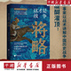【新華書(shū)店正版書(shū)籍】【新華正版】這才是戰(zhàn)爭(zhēng)(將略) 包郵 古代戰(zhàn)爭(zhēng)究竟怎么打 軍事家以戰(zhàn)術(shù)講解戰(zhàn)爭(zhēng)的扛鼎之作 內(nèi)行人闡述高超的中國(guó)歷史戰(zhàn)爭(zhēng)的兵法戰(zhàn)略 孫子兵法