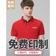 夏季工作服定制T恤刺繡POLO文化衫訂做衣服短袖翻領(lǐng)服裝定做工衣廣告衫印字設計logo 紅色 XL
