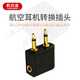 機白金 航空耳機轉(zhuǎn)換器耳機轉(zhuǎn)換頭轉(zhuǎn)接器音頻接口 雙3.5公轉(zhuǎn)母耳機飛機插頭 航空音頻轉(zhuǎn)接頭 轉(zhuǎn)接器 黑色