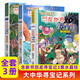 新華書(shū)店官方正版 大中華尋寶記系列32冊(cè)31冊(cè)全套書(shū)寧夏尋寶記6-12歲童書(shū) 海南吉林尋寶記大中國(guó)福建內(nèi)蒙古青海上海山西尋寶記科學(xué)漫畫(huà)書(shū)中國(guó)書(shū)籍小學(xué)生少兒課外自然科學(xué)科普百科圖書(shū)籍 恐龍世界尋寶記 全