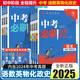 中考必刷題2025版初中九年級(jí)中考必刷卷真題分類數(shù)學(xué)物理化學(xué)真題診斷自查版含2024年真題八年級(jí)初二會(huì)考生物地理附狂K重點(diǎn)答案詳解9年級(jí)初三上下冊(cè)復(fù)習(xí)輔導(dǎo)資料 語(yǔ)數(shù)英物化政史7本