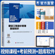 備考2025二級(jí)造價(jià)工程師2024教材建設(shè)工程造價(jià)管理基礎(chǔ)知識(shí)\土建\安裝\交通運(yùn)輸\水利工程北京山東廣東江蘇浙江四川江西廣西湖南湖北重慶河北上海全國(guó)通用 科目自選 建設(shè)工程造價(jià)管理基礎(chǔ)知識(shí) 1本