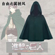 進(jìn)擊的巨人cos服自由之翼兵長(cháng)披斗篷cosplay服裝萬(wàn)圣節漫展披風(fēng) 綠色標準款 M碼（身高163-173cm）