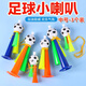 若萸開學(xué)季運動會道具加油助威入場創(chuàng)意開幕式啦啦隊學(xué)生幼兒園兒童節(jié) 中號足球喇叭19cm-3個裝