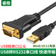 睿穩(wěn) USB轉(zhuǎn)Rs232串口線孔母頭DB九針com口轉(zhuǎn)換器usb轉(zhuǎn)串口線9針公母頭免驅(qū)3米2m 公頭  PL2303芯片 1米