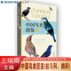 【現貨速發(fā)】中國鳥(niǎo)類(lèi)圖鑒(椋鳥(niǎo)科、鶇科) 王瑞卿主編 新手入門(mén)觀(guān)鳥(niǎo)愛(ài)好者中小學(xué)生自然生態(tài)愛(ài)好者均適用鳥(niǎo)類(lèi)攝影圖鑒科普 海峽書(shū)局