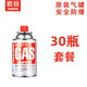 巖谷卡式爐氣罐液化瓦斯氣丁烷燃?xì)夤薇銛y式煤氣瓶卡斯卡磁通用小氣罐 120g*30瓶裝【 安全防爆】
