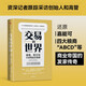 交易的世界(金錢權(quán)力與大宗商品交易商)