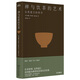 禪與飲茶的藝術(shù)：安然度日的哲學(xué)，禪茶一味的100個(gè)基本，隨身攜帶的茶事美學(xué)經(jīng)典