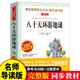八十天環(huán)游地球正版 凡爾納科幻小說三部曲全集故事80天環(huán)游地球中學(xué)生閱讀課外書初中生閱讀名著