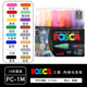 三菱（Uni）POSCA寶色嘉套裝水性丙烯馬克筆記號筆POP海報廣告筆繪畫涂鴉筆美術(shù)生專業(yè)彩繪 PC-1M 16C