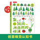 妙妙香味書-來，聞聞大自然的味道