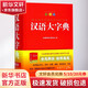 彩圖版漢語大字典