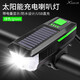 太陽(yáng)能充電自行車(chē)燈前燈喇叭燈車(chē)鈴鐺騎行裝備強光手電筒夜騎燈山地車(chē)單車(chē)配件 太陽(yáng)能喇叭燈-綠色