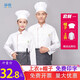 窈嘉 廚師服長(cháng)袖 春秋款酒店食堂廚師工作服男女后廚西餐服務(wù)員工作服 套餐一（上衣+帽子） L【建議體重110-130】