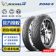 米其林（MICHELIN）ROAD6/GT半熱熔摩托車(chē)輪胎 公路高性能運動(dòng)休旅 全天候防滑耐磨 110/70ZR17+150/60ZR17
