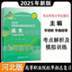 東師大版2025年河北省高等職業(yè)院校單招考試總復(fù)習(xí)語文數(shù)學(xué)英語職業(yè)技能政治物理化學(xué)地理歷史考點(diǎn)解析全真模擬考前沖刺卷河北中職單招高職單招中職生對口單招普高單招單獨(dú)招生考試文化課東北師范大學(xué)出版社 東師