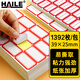HAILE不干膠標(biāo)簽紙姓名貼39*25mm口取紙 24枚/張 58張/包BQ-A04
