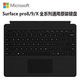微軟Surface go2/3/4 pro3/4/5/6/7+/8/9/X二合一平板電腦筆記本鍵盤 Pro8/9/X  典雅黑無筆槽【簡裝】 外版 99成新