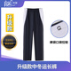 育達(dá)深圳校服中學(xué)生冬季運(yùn)動套裝長袖上衣長褲高中生秋冬裝外套校服褲 升級款—中冬拉鏈長褲（330g重磅加厚/不加絨） 170