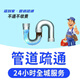 （各種管道疏通）地漏馬桶廚房廁所化糞池清理市政清淤24時(shí)服務(wù)同城快速上門(mén)特惠 管道疏通