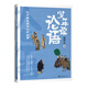 少年讀論語(yǔ)：孔子與他弟子們的故事
