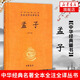 孟子 中華書局 孟子書籍 哲學(xué)政治 倫理 國學(xué)名著歷史書籍 鳳凰新華書店旗艦店