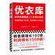 優(yōu)衣庫(kù)：經(jīng)濟(jì)衰退期的二十年增長(zhǎng)奇跡（利潤(rùn)增長(zhǎng)1500倍！逆勢(shì)增長(zhǎng)20年的商業(yè)奇跡）