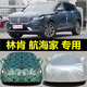 御享林肯航海家專(zhuān)用車(chē)衣車(chē)罩越野SUV汽車(chē)套防雨防曬加厚遮陽(yáng)隔熱防塵 航海家(加厚鋁膜)