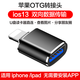 卡力克for蘋(píng)果手機otg轉接頭ipad外接u盤(pán)轉換器iphone擴容轉接器lighting轉usb For蘋(píng)果OTG U盤(pán)/讀卡器轉換器