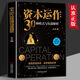正版速發(fā)  資本運(yùn)作30種模式與實(shí)戰(zhàn)解析  資本運(yùn)營(yíng)企業(yè)融資全解 投資改變命運(yùn) 資本撬動(dòng)未來實(shí)用書籍 資本運(yùn)作30種模式與實(shí)戰(zhàn)解析