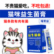 喵想 喵常益貓咪益生菌膏腸胃調(diào)理腸胃寶拉稀腹瀉軟便期貓專用益生菌幼貓成貓貓條寵物營養(yǎng)補充劑