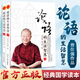 【新版】論語譯注 楊伯峻 簡體字本 中華書局 國學(xué)書籍 世界名著 高中課外讀物閱讀人文社科正版書籍 新華文軒旗艦店 論語的生活智慧