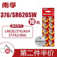 南孚紐扣電池377A SR626SW卡西歐376 LR626 AG4 LR66 石英表電子手表 10粒