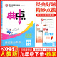 2025秋典中點九年級上冊下冊語文數(shù)學(xué)英語物理化學(xué)初中教材同步訓(xùn)練榮德基綜合應(yīng)用創(chuàng)新題培優(yōu)拔尖作業(yè)尖子生提優(yōu)訓(xùn)練基礎(chǔ)知識綜合題提升能力檢測卷 【25春】典中點九年級下冊 數(shù)學(xué) 人教版