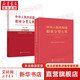 中華人民共和國職業(yè)分類大典(2022年版) +應(yīng)用指南  國家職業(yè)分類大典修訂工作委員會 中國勞動社會保障出版社 【2冊】職業(yè)分類大典+應(yīng)用指南