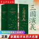 【新華書店正版】家藏批評本四大名著：李卓吾批評本西游記 毛宗崗批評本三國演義 脂硯齋重評石頭記 金圣嘆 毛宗崗批評本三國演義