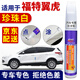 百繪彩適用福特翼虎白色汽車補漆筆珍珠白糖果紅車漆劃痕修復(fù)神器 珍珠白 13-16款翼虎 【簡易修復(fù)】補漆筆+砂紙