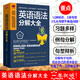 【官方正版】英語(yǔ)語(yǔ)法分解大全 英語(yǔ)語(yǔ)法大全 零基礎學(xué)好 學(xué)習書(shū)籍 初中高中大學(xué)英語(yǔ)語(yǔ)法教材教程 英語(yǔ)入門(mén) 自學(xué) 英語(yǔ)初級 語(yǔ)法書(shū)