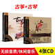 正版汽車(chē)載cd碟片古琴古箏中國民族樂(lè )器世界古典名曲純音樂(lè )發(fā)燒HIFI無(wú)損黑膠唱片4CD光盤(pán)