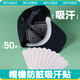 四萬公里帽子防臟內(nèi)貼帽沿衣領(lǐng)吸汗貼縮小頭圍軍訓(xùn)一次性帽墊防汗貼SW9526