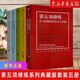 【新華書店旗艦店】正版包郵 第五項修煉系列典藏版套裝（全5冊）彼得圣吉著 21世紀的管理圣經(jīng) 質量管理大師 企業(yè)管理實踐 第五項修煉系列典藏版套裝(共5冊)